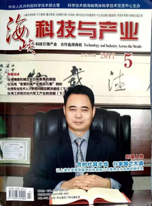 第一时间德合物联网科技投资董事长林昕杨