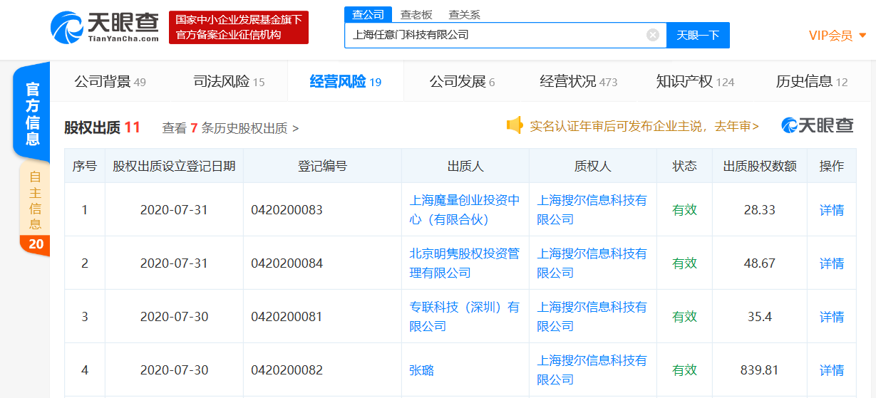 Soul关联公司新增多条股权出质信息